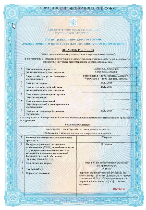 Сертификат Скертцо Сертификат Скертцо