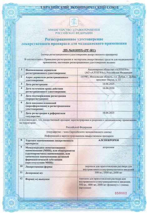 Сертификат Алспекрорен Сертификат Алспекрорен