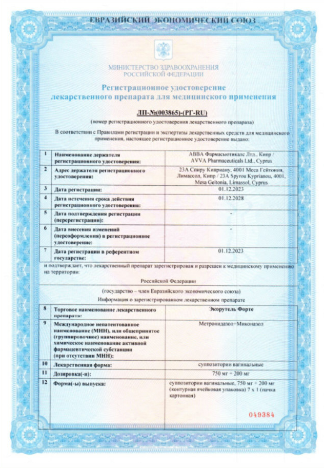 Сертификат Экорутель