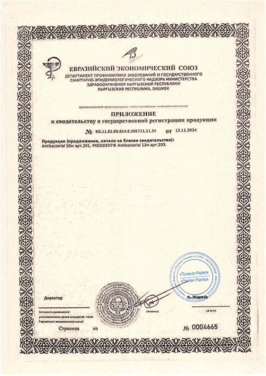Сертификат на ПрезиДент Классик Свежая мята, межзубный флосс вощеный (с фтором) 50 м, 1 шт.