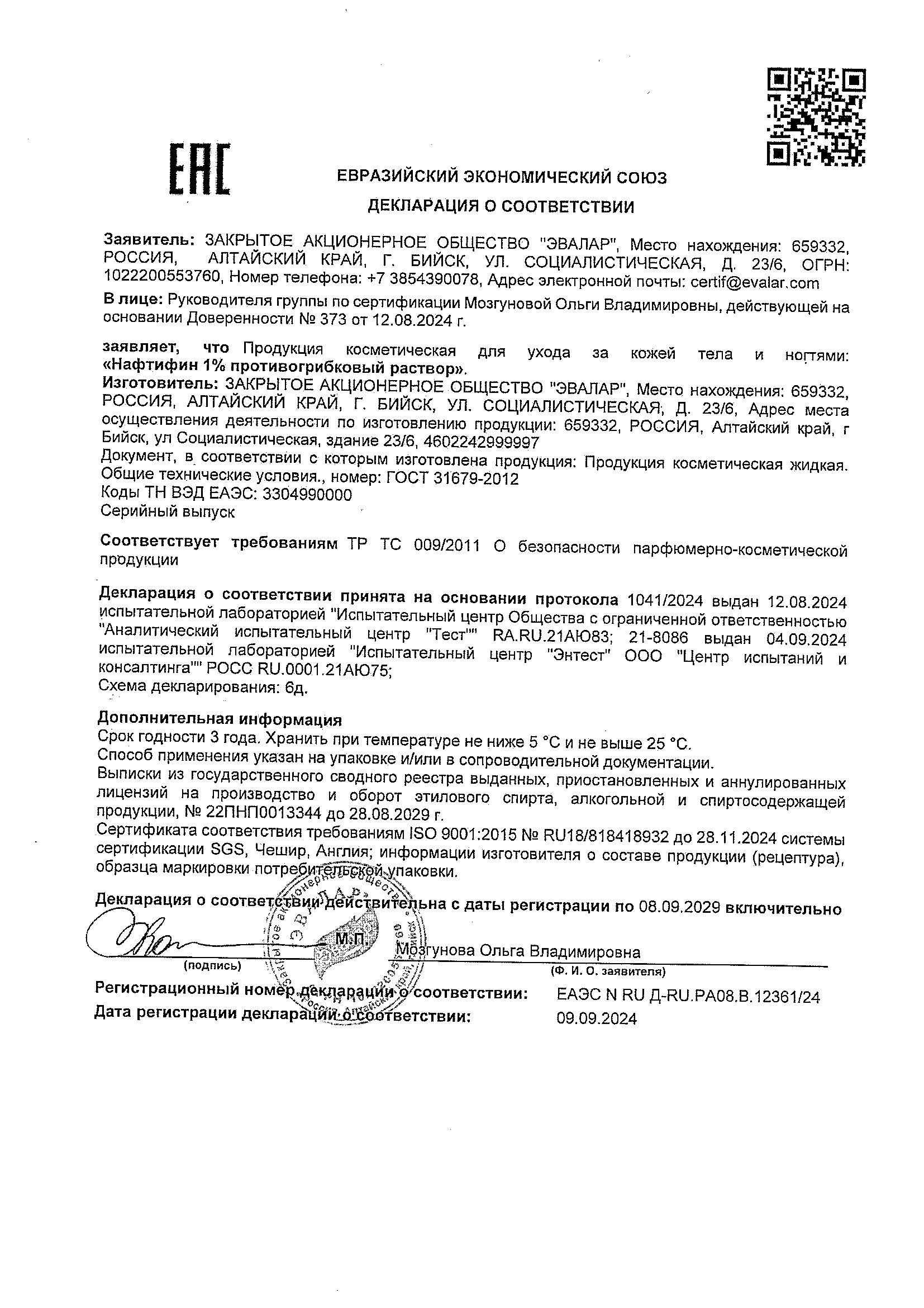 Сертификат Нафтифин