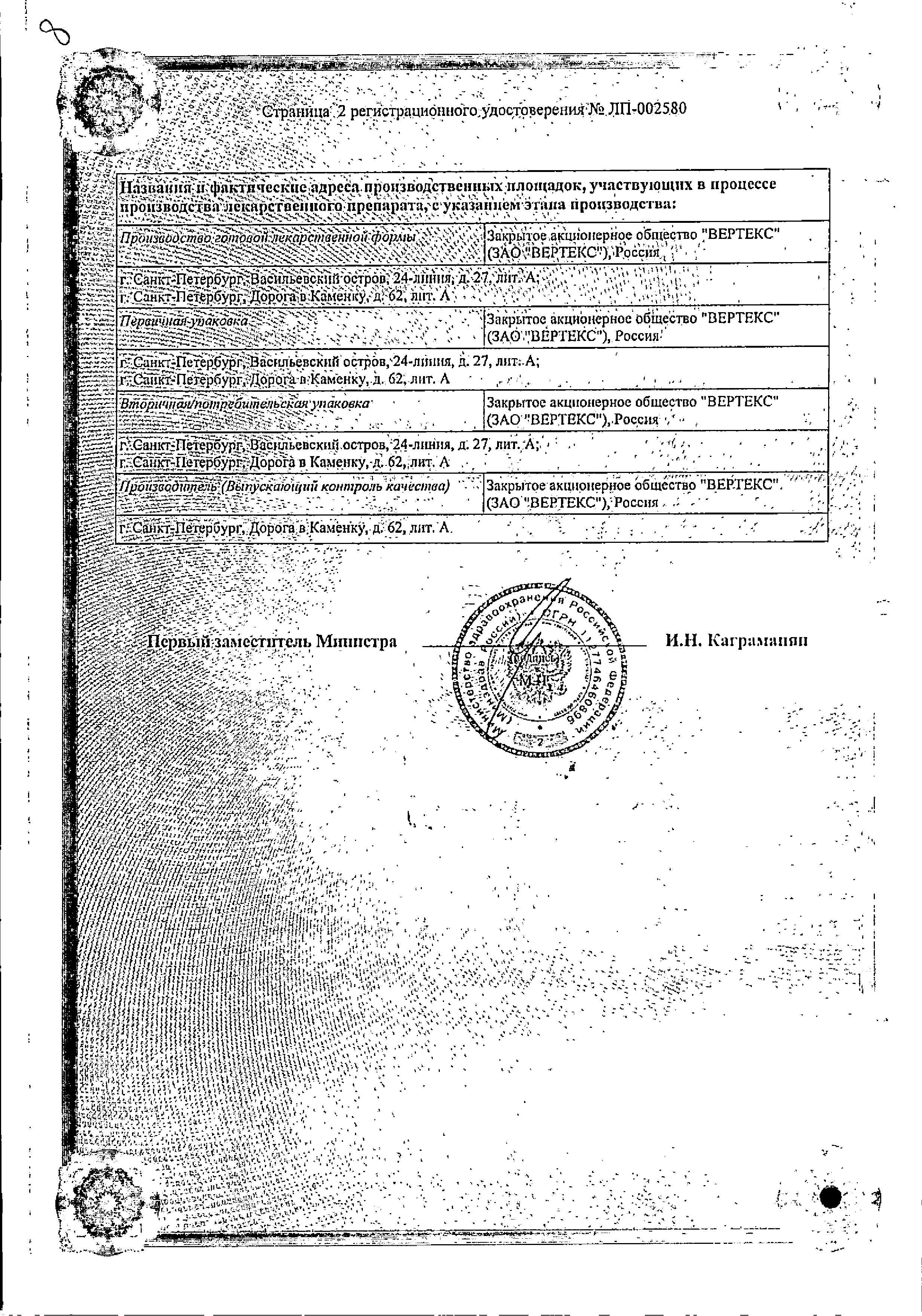 Сертификат на Азитромицин, таблетки покрыт. плен. об. 125 мг, 6 шт.