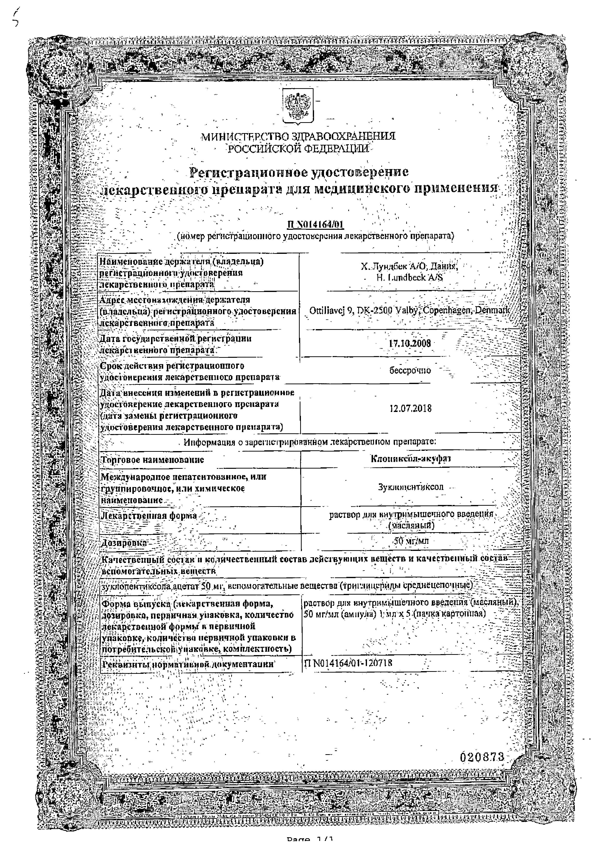 Сертификат Клопиксол Сертификат Клопиксол