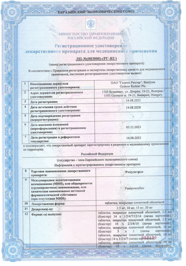 Сертификат на Рикулатрон, таблетки покрытые пленочной оболочкой 20 мг, 56 шт.