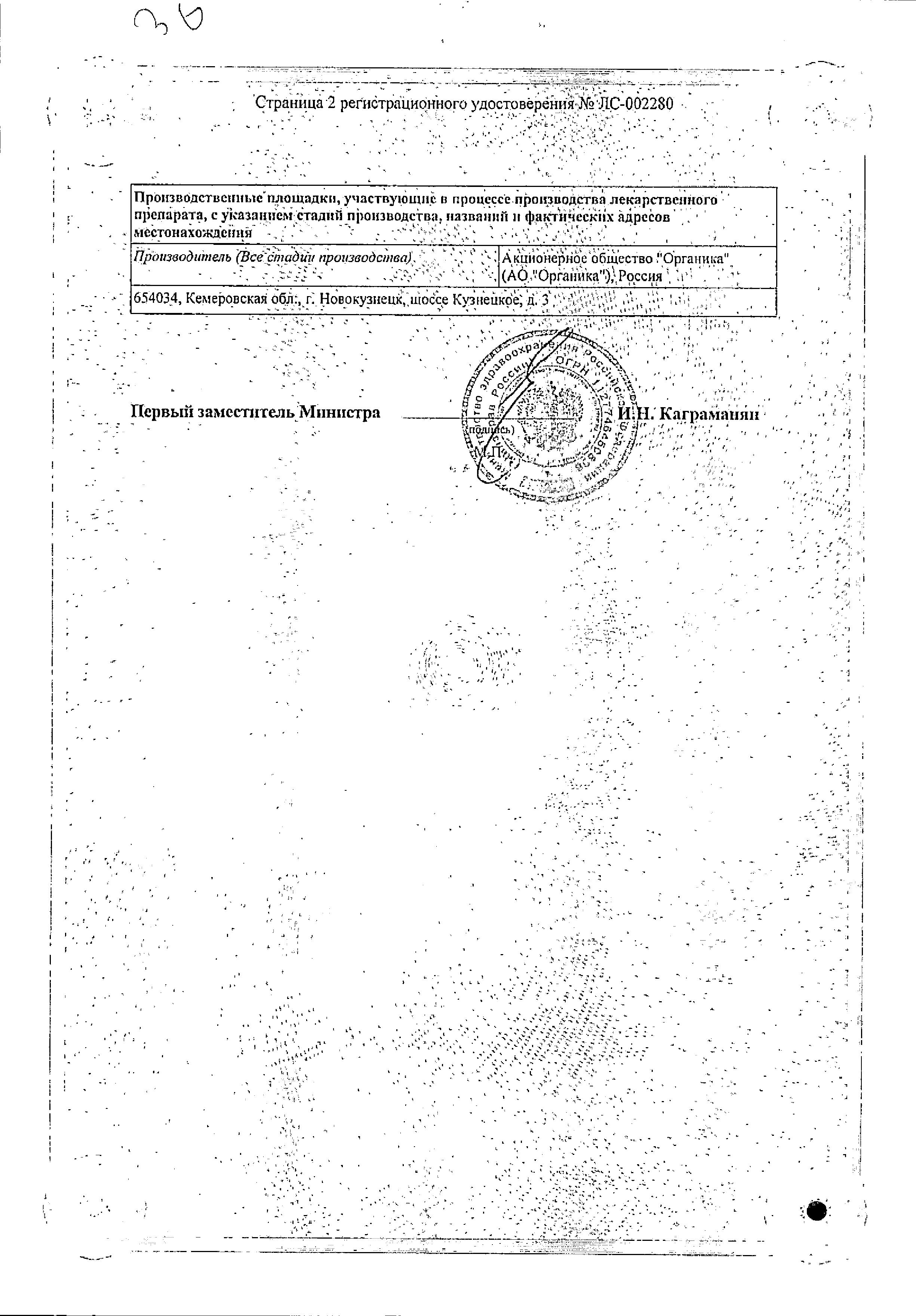 Сертификат на Дротаверин, таблетки 40 мг (Органика), 50 шт. Сертификат на Дротаверин, таблетки 40 мг (Органика), 50 шт.