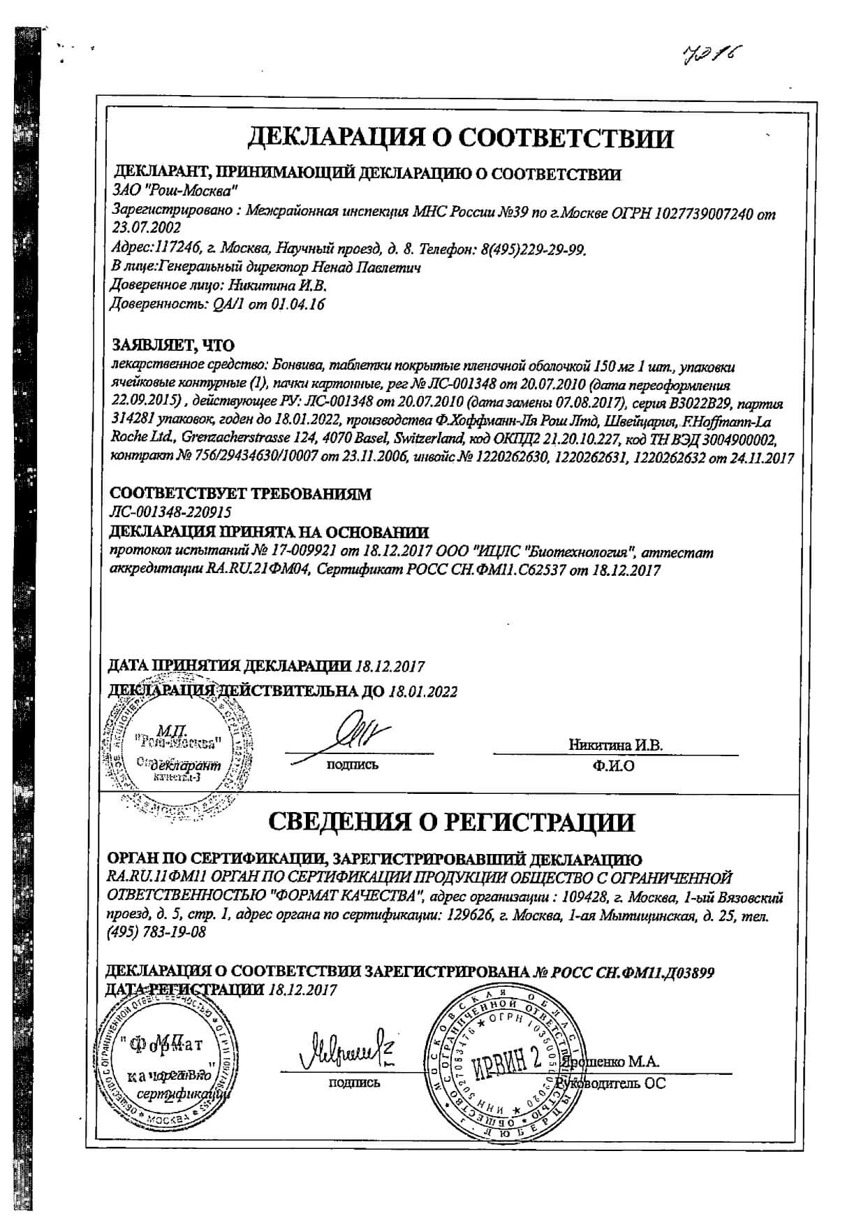 Сертификат на Корректоры метаболизма хрящевой ткани: купить в Москве, цены и каталог в интернет-аптеке PolzaRU Сертификат на Корректоры метаболизма хрящевой ткани