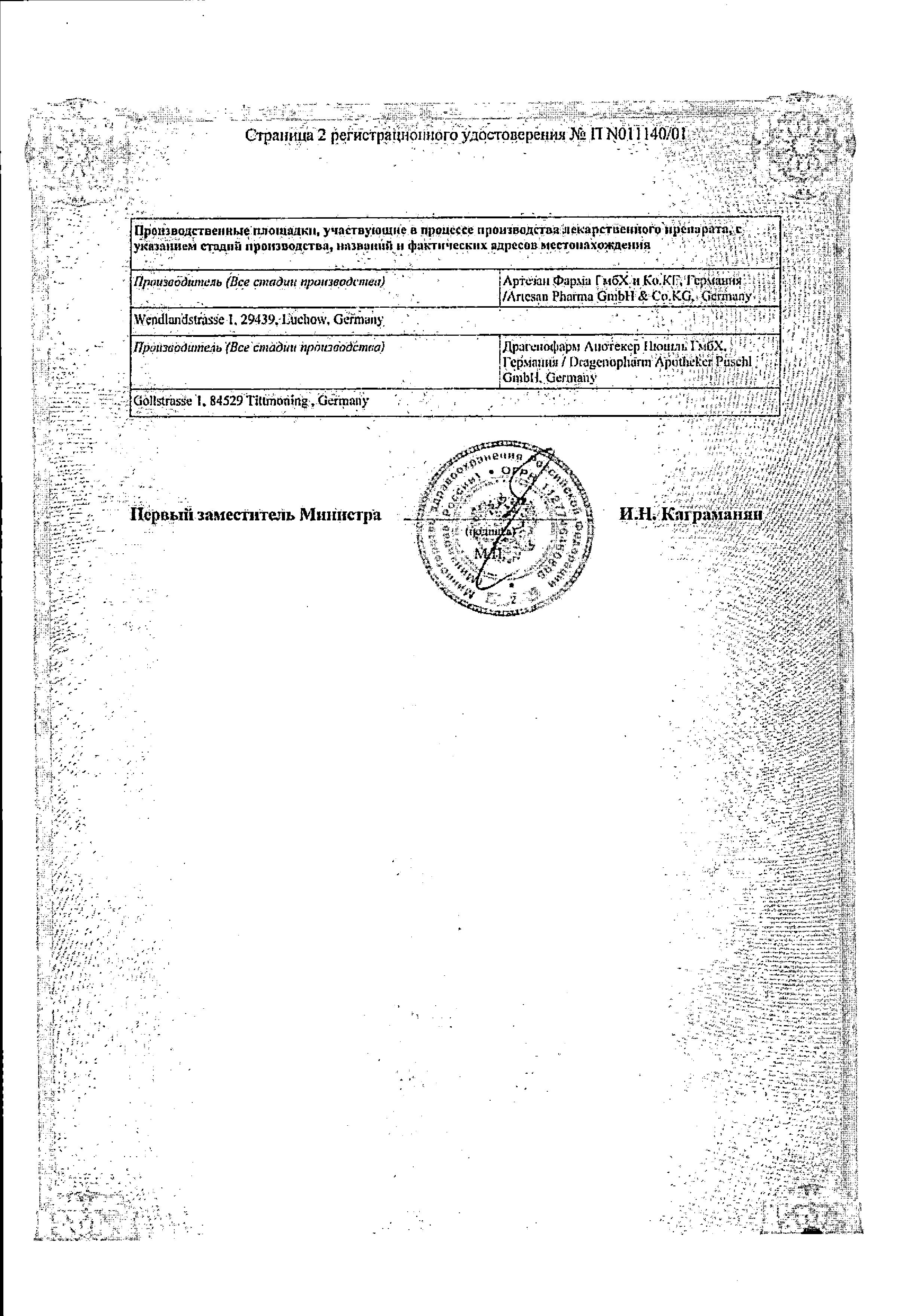 Сертификат Тиогамма Сертификат Тиогамма
