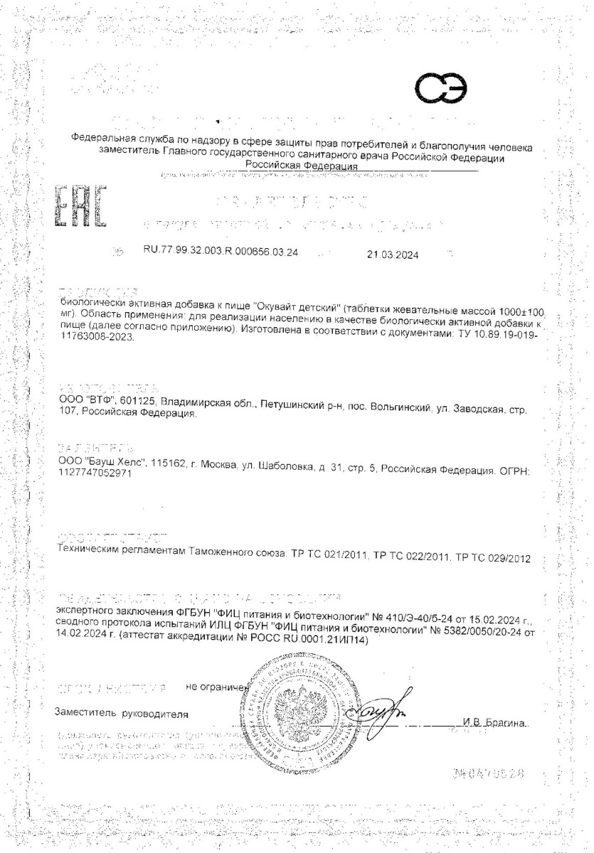 Сертификат на Для зрения