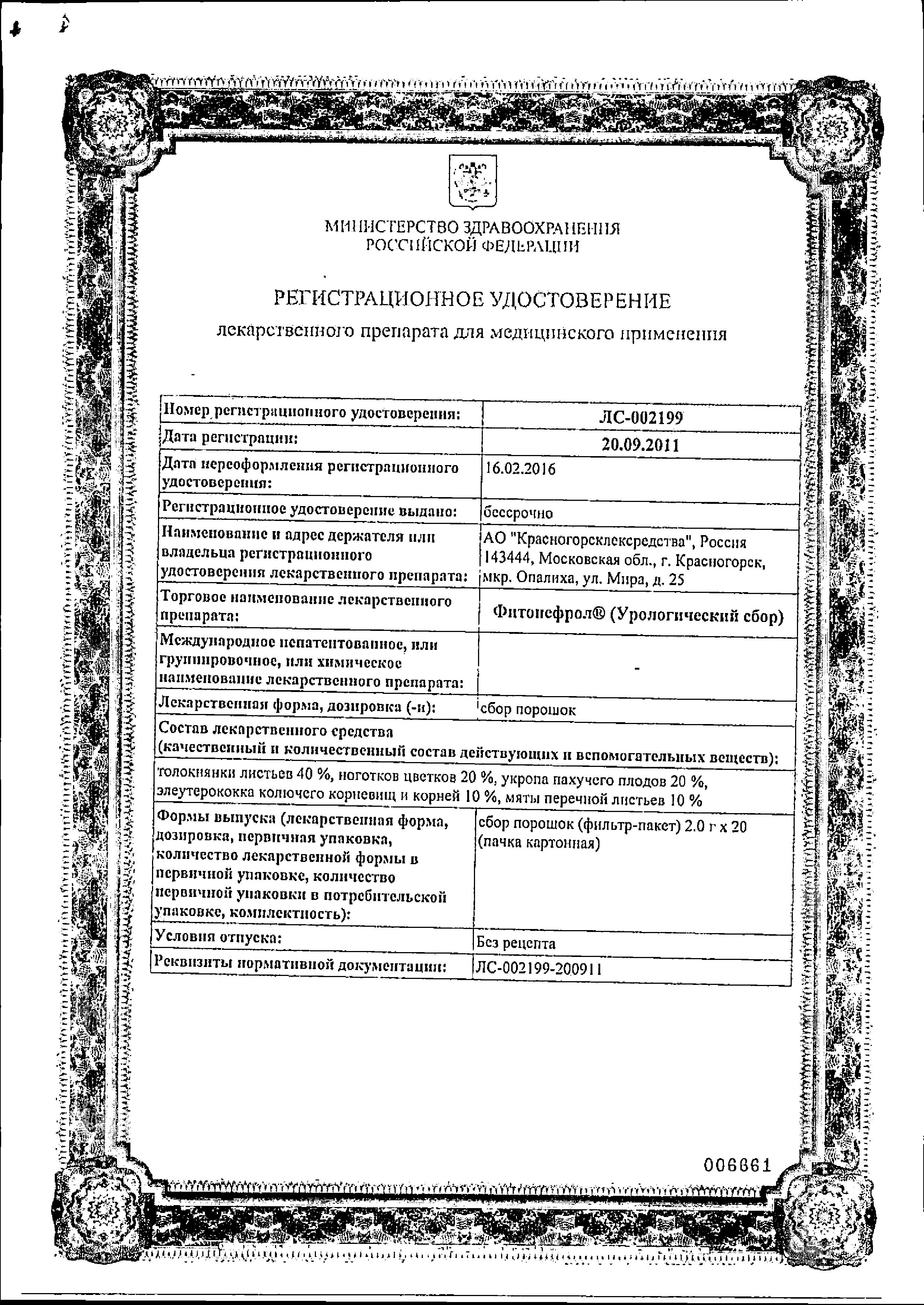 Сертификат на Растительные препараты
