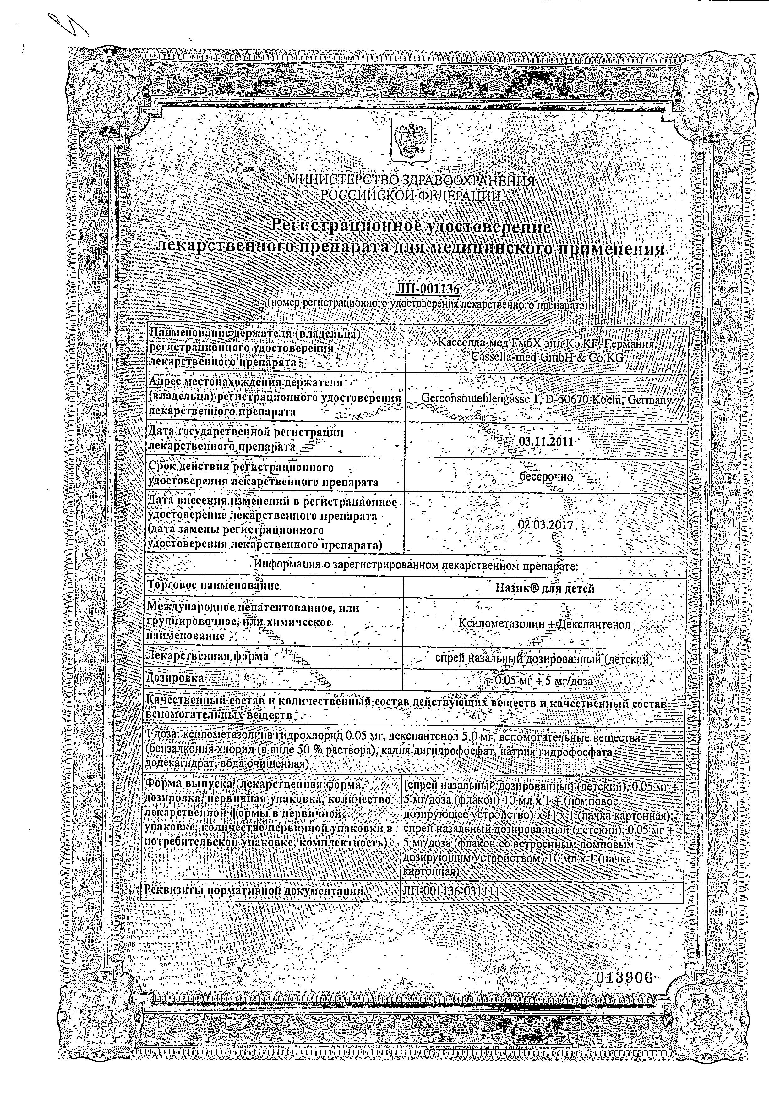 Сертификат Назик
