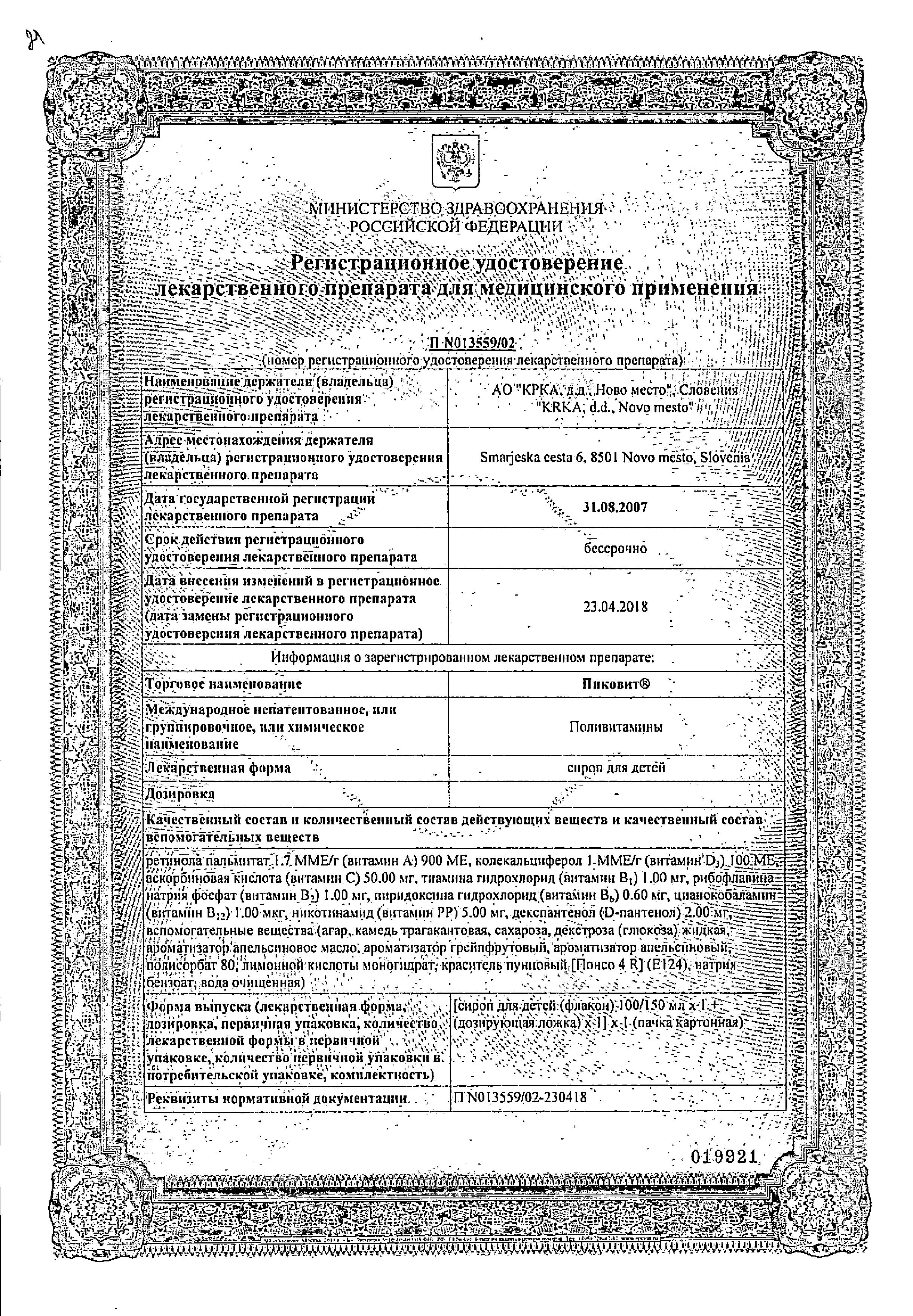 Сертификат Пиковит Сертификат Пиковит