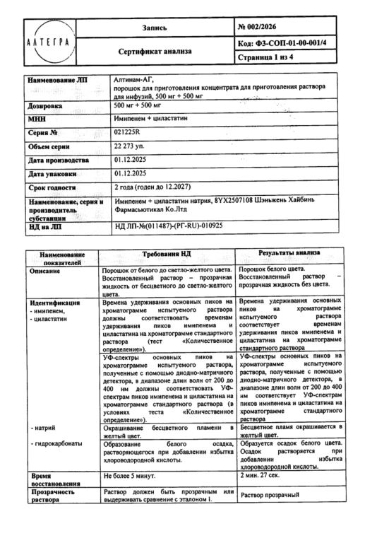 Сертификат Алтинам-АГ