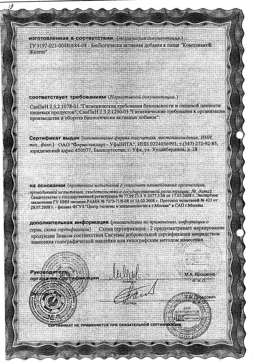 Сертификат на Железосодержащие: купить в Москве, цены и каталог в интернет-аптеке PolzaRU Сертификат на Железосодержащие