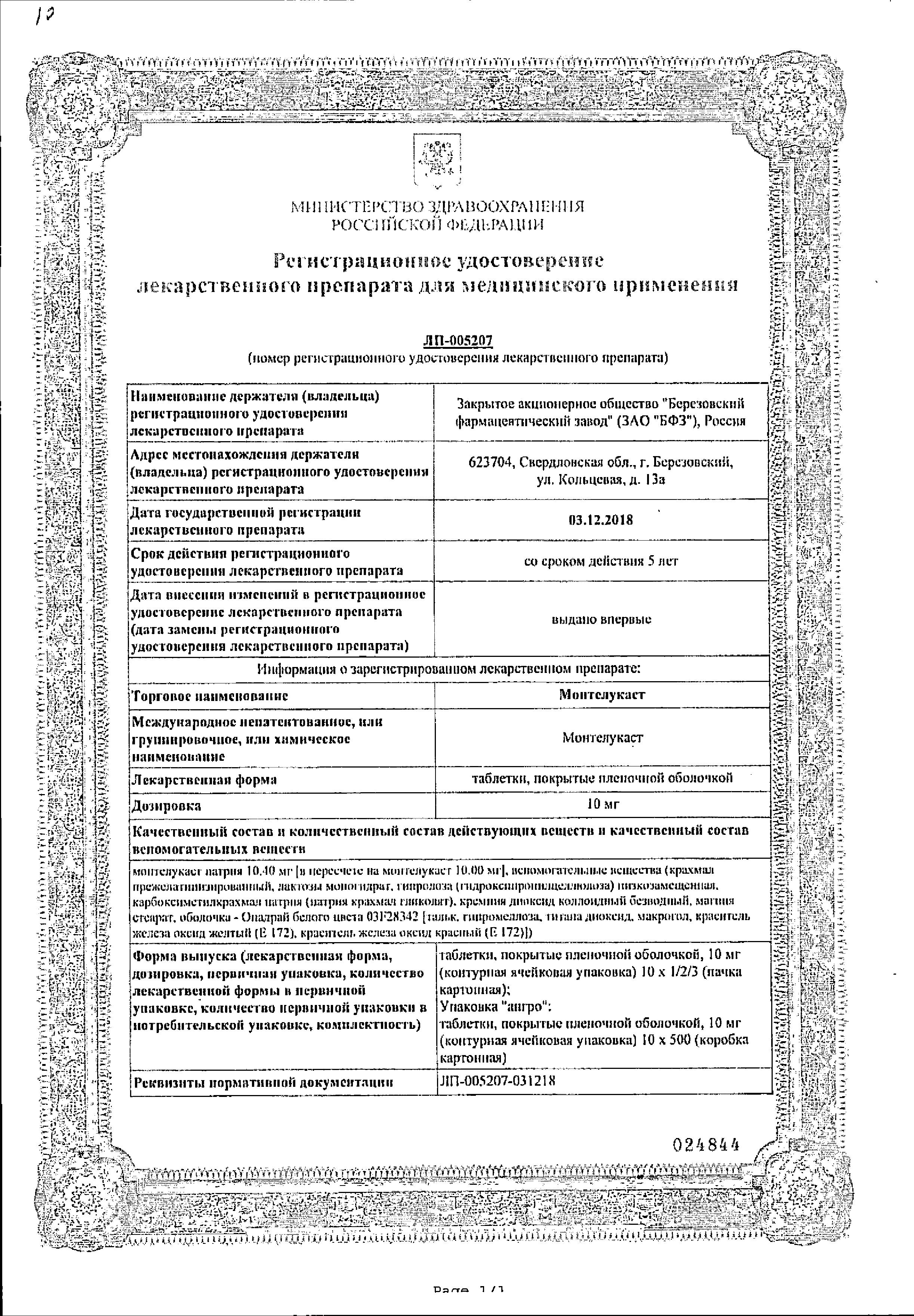 Сертификат на Дыхательная система
