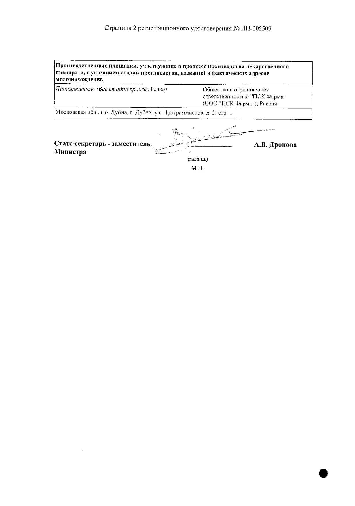 Сертификат на Формотерол ПСК, капсулы с порошком для ингаляций 12 мкг/доза, 60 шт. Сертификат на Формотерол ПСК, капсулы с порошком для ингаляций 12 мкг/доза, 60 шт.