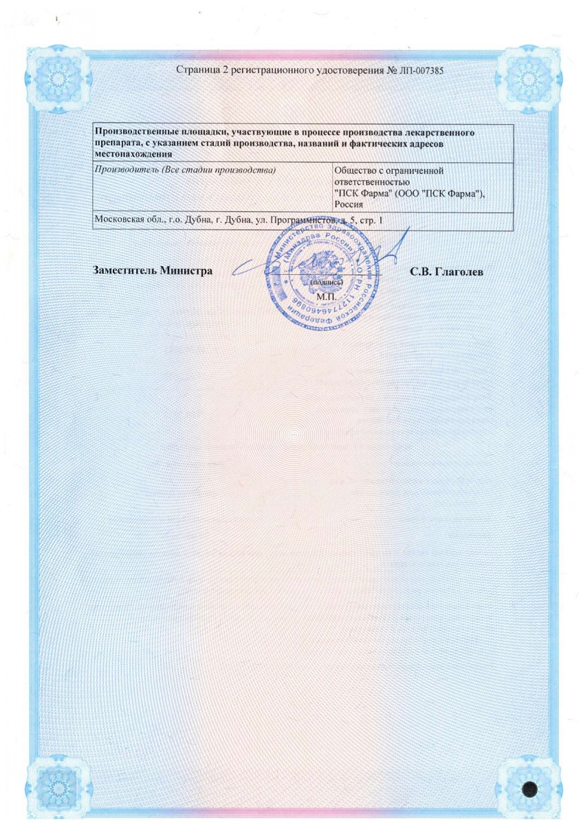 Сертификат Ипратропиум Эйр