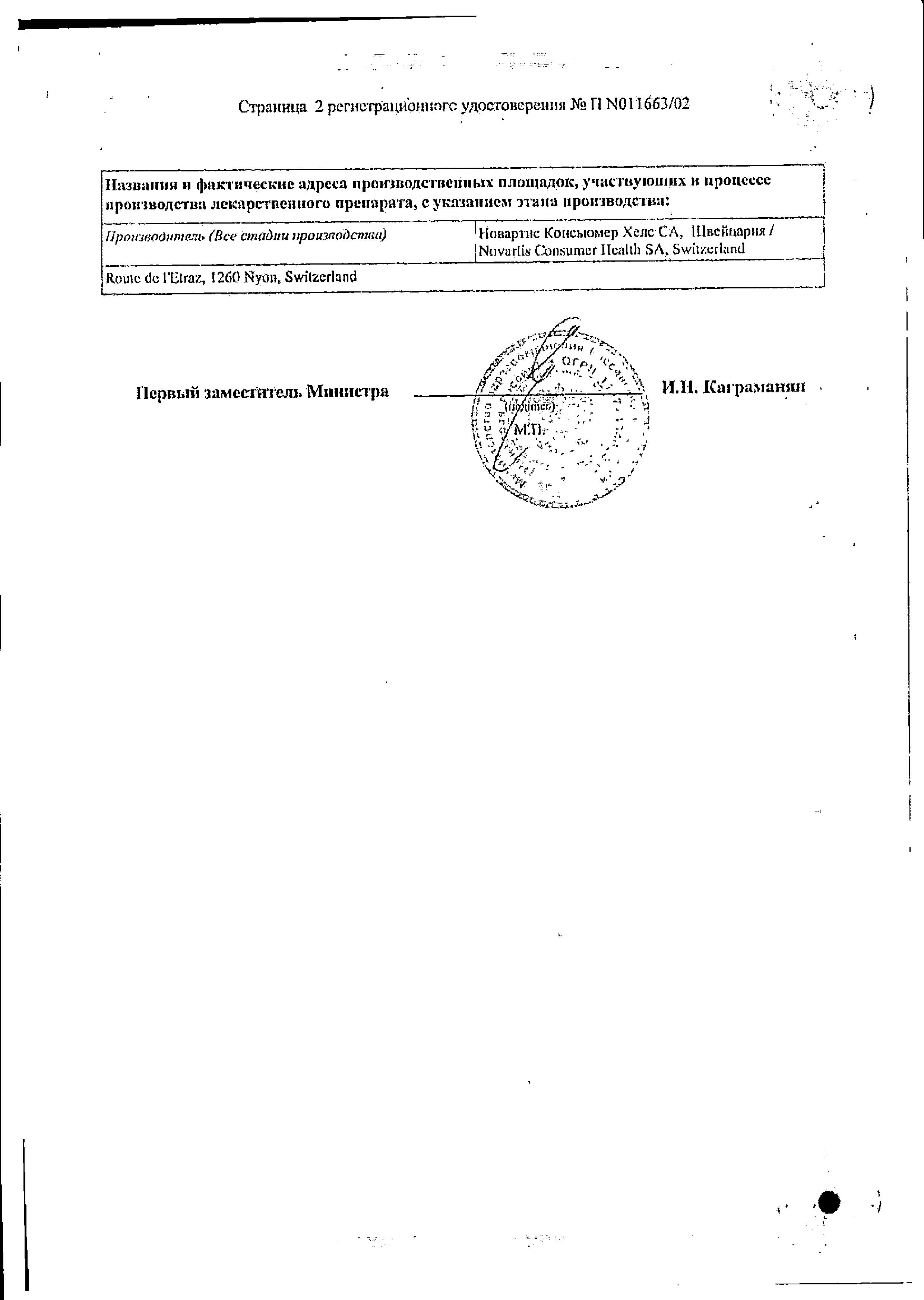 Сертификат на Фенистил Гель средство при аллергии и для облегчения зуда, раздражения и ожогов легкой степени, диметинден 0,1%, 30 г Сертификат на Фенистил Гель средство при аллергии и для облегчения зуда, раздражения и ожогов легкой степени, диметинден 0,1%, 30 г