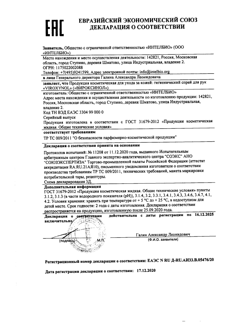 Сертификат на Антисептики и санитайзеры