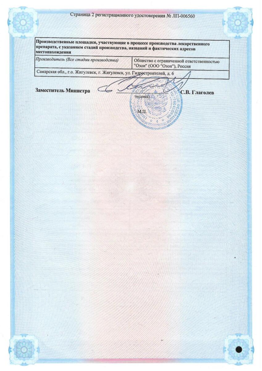 Сертификат на Армадин 50, раствор для в/в и в/м введения 50 мг/мл, ампулы 2 мл, 10 шт. Сертификат на Армадин 50, раствор для в/в и в/м введения 50 мг/мл, ампулы 2 мл, 10 шт.