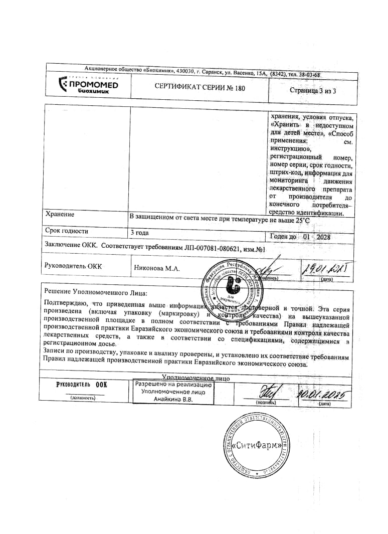 Сертификат на Урсодезоксихолевая кислота, капсулы, 250 мг, 100 шт. Сертификат на Урсодезоксихолевая кислота, капсулы, 250 мг, 100 шт.