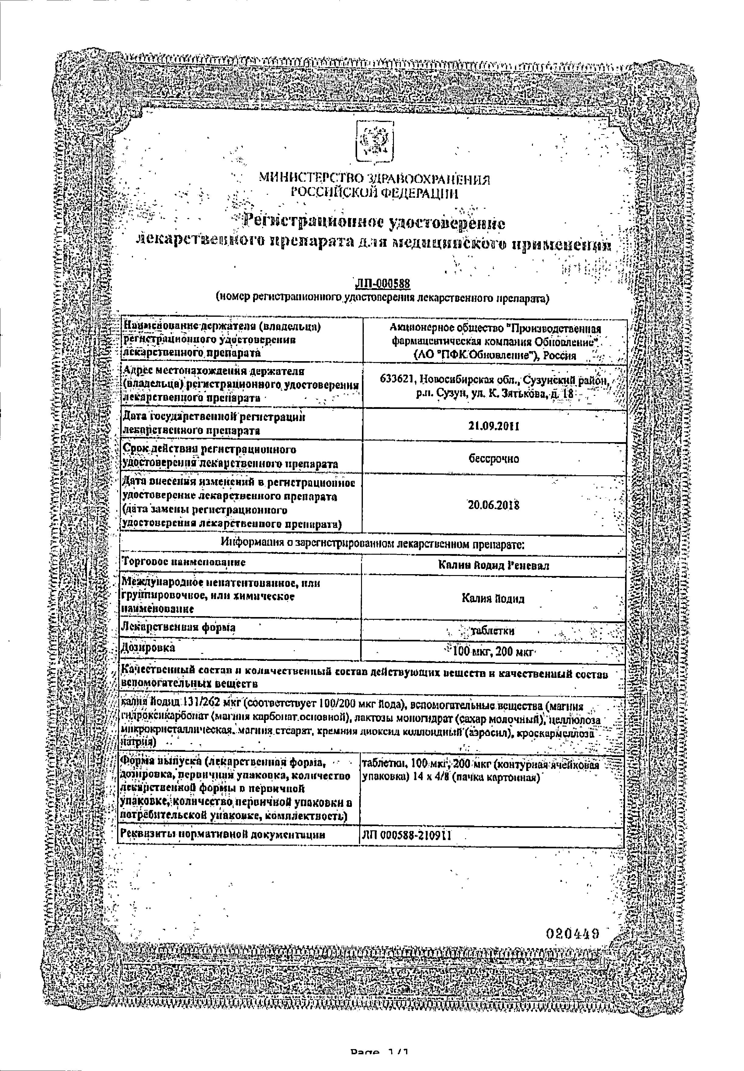 Сертификат на Недостаток калия: купить в Москве, цены и каталог в интернет-аптеке PolzaRU Сертификат на Недостаток калия