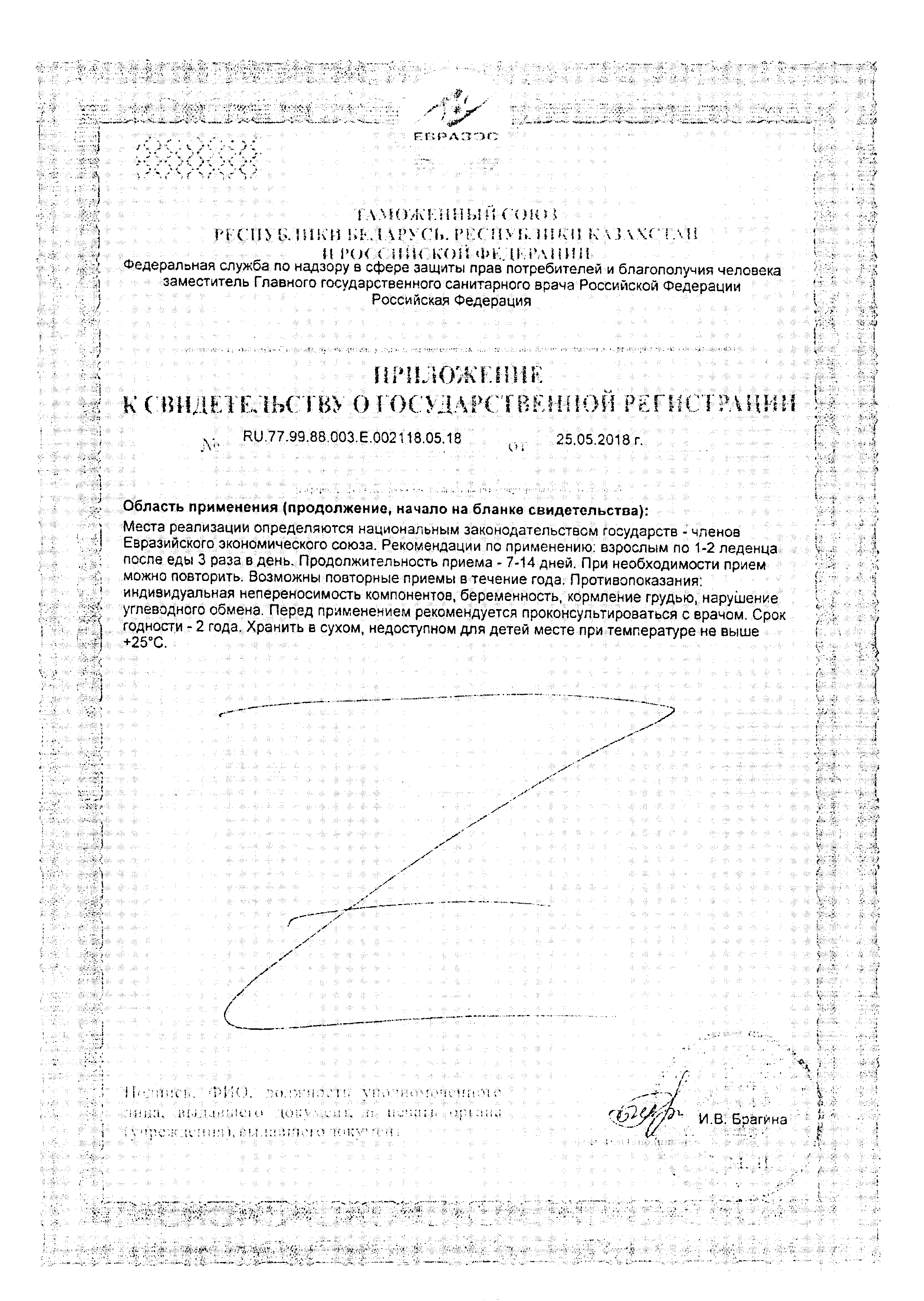 Сертификат на НатурЛайн, леденцы с растительными экстрактами (малина), 24 шт.