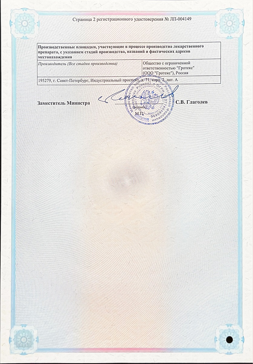 Сертификат Артогистан Сертификат Артогистан
