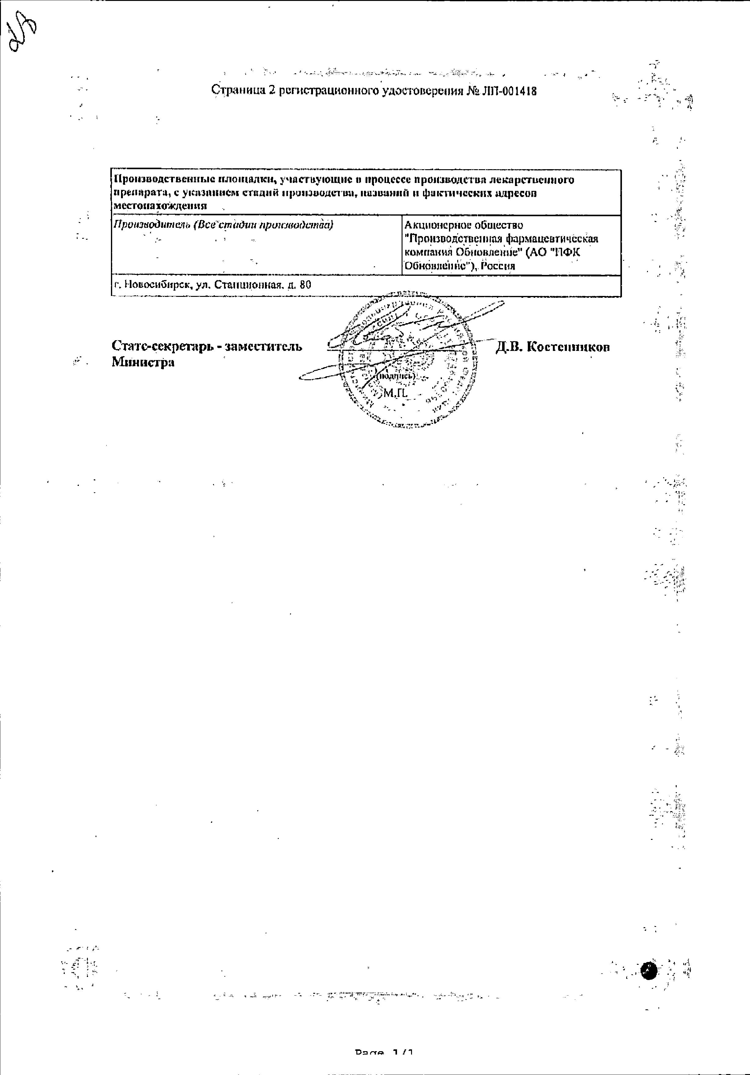 Сертификат Сиалор рино