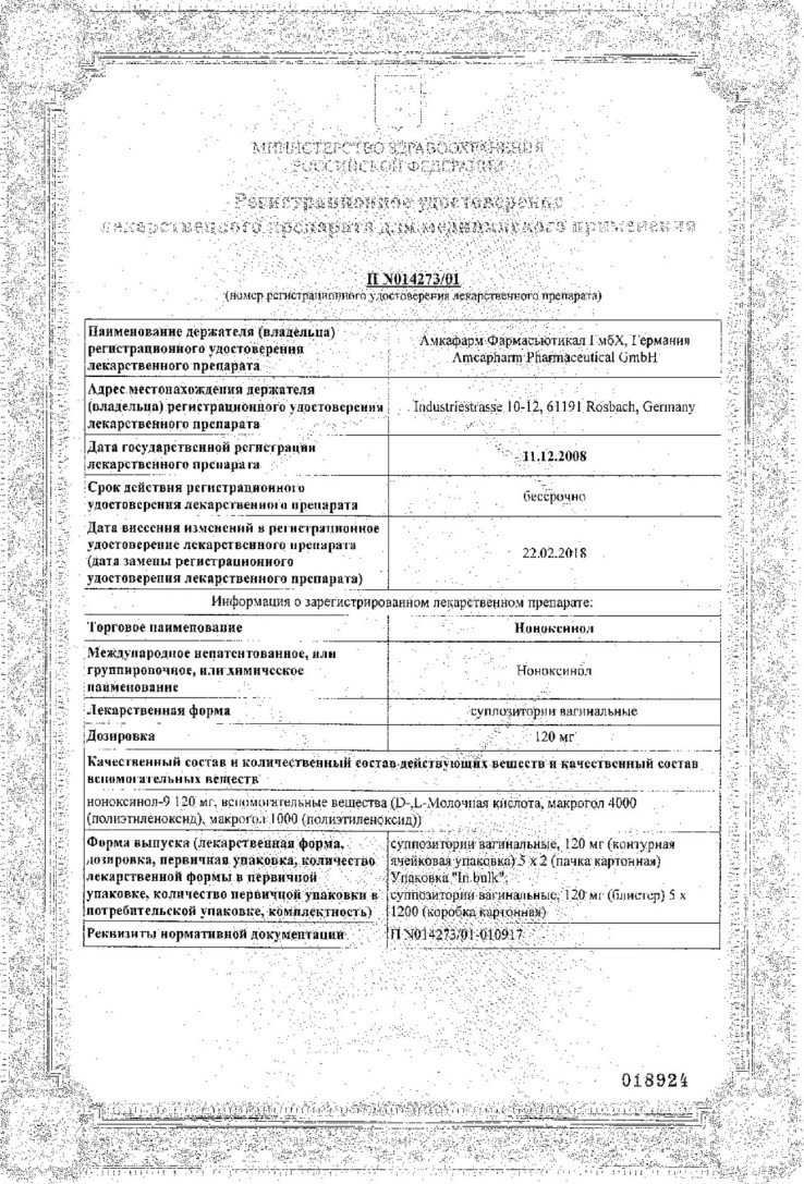 Сертификат Ноноксинол Сертификат Ноноксинол