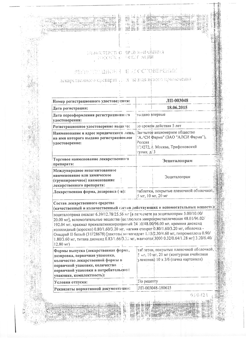 Сертификат на Эсциталопрам-АЛСИ, таблетки покрыт. плен. об. 10 мг, 30 шт. Сертификат на Эсциталопрам-АЛСИ, таблетки покрыт. плен. об. 10 мг, 30 шт.
