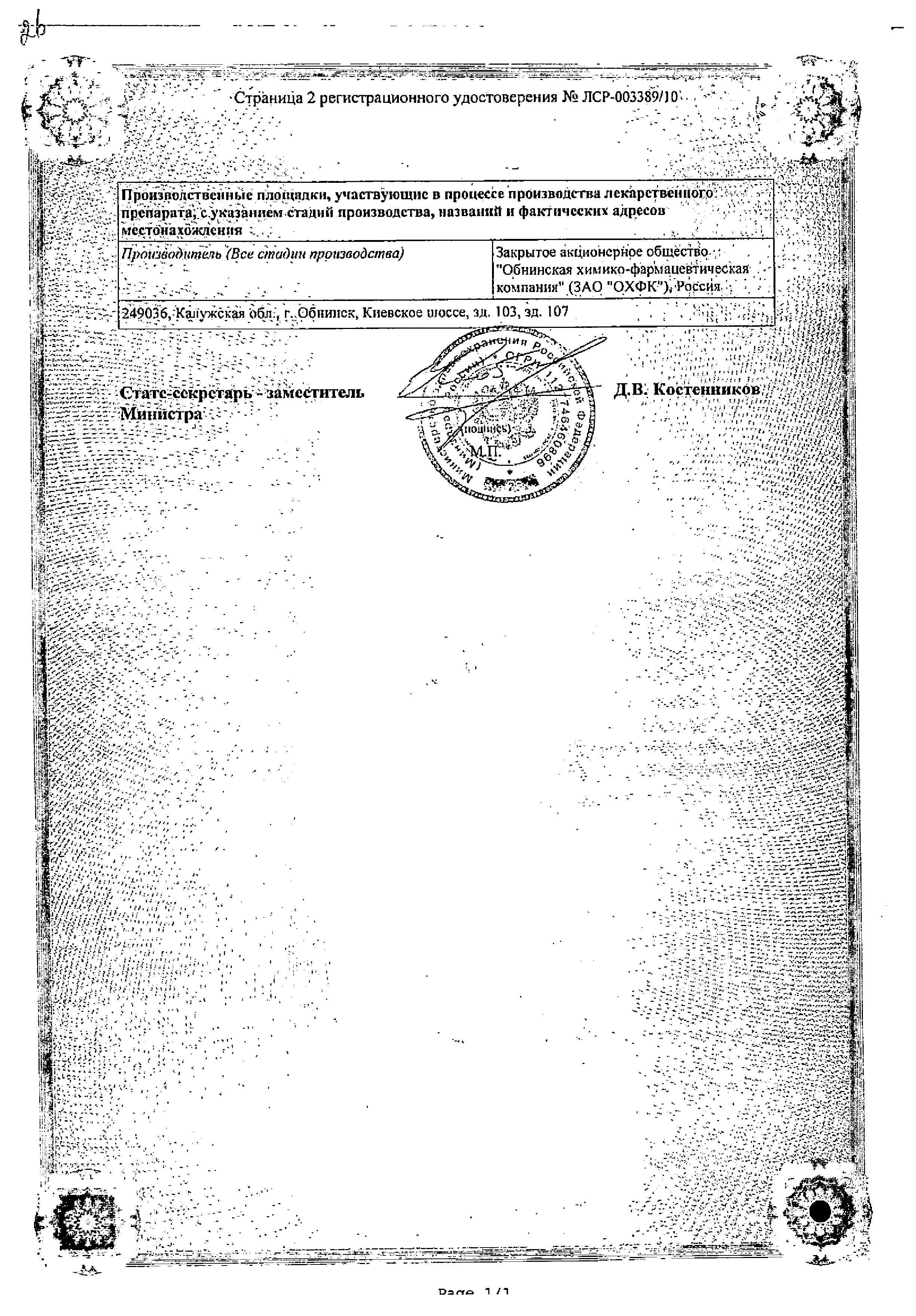 Сертификат на Кровоостанавливающие препараты: купить в Москве, цены и каталог в интернет-аптеке PolzaRU Сертификат на Кровоостанавливающие препараты