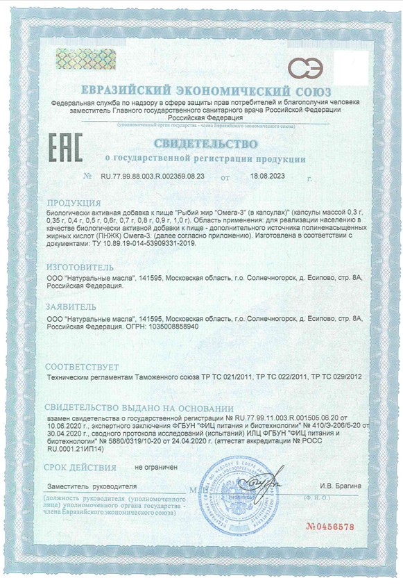 Сертификат Рыбий жир Омега-3 ComForte