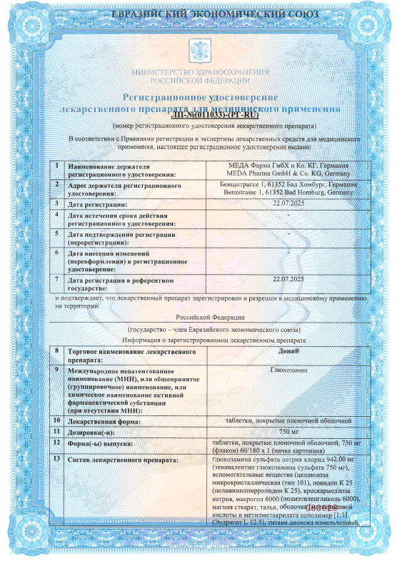 Сертификат Дона Сертификат Дона