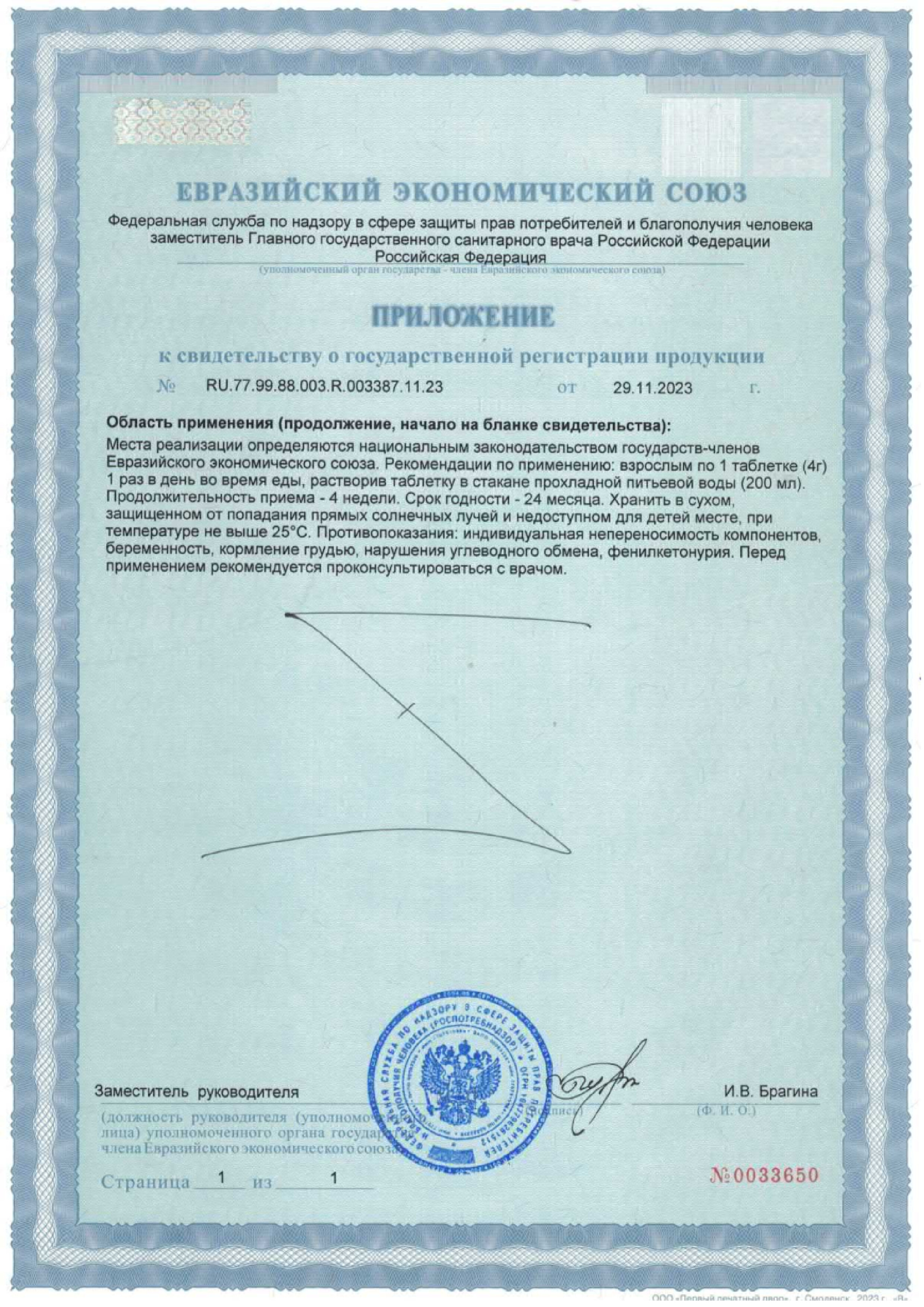 Сертификат на Магний + В6