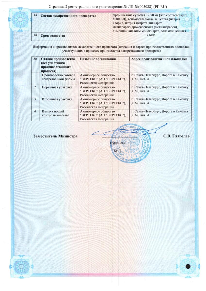 Сертификат Фризанта