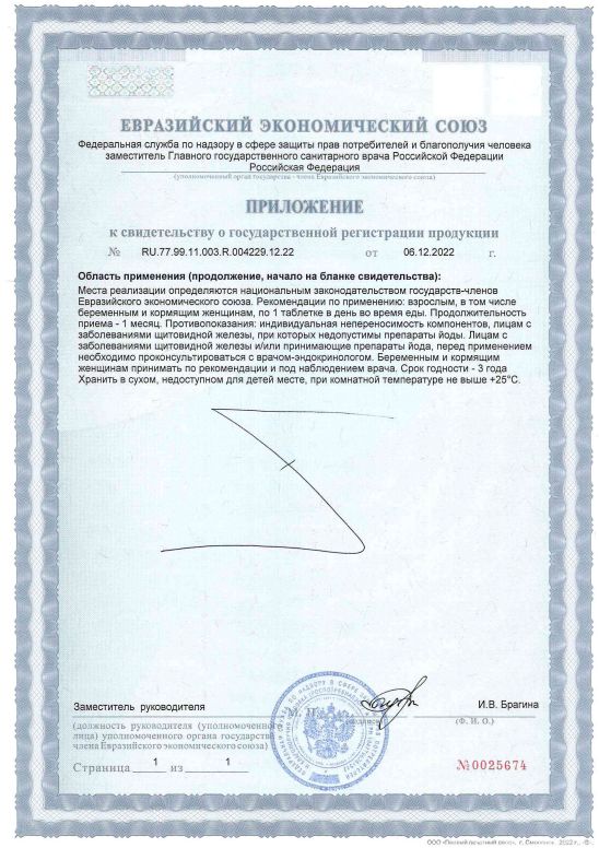Сертификат на С йодом