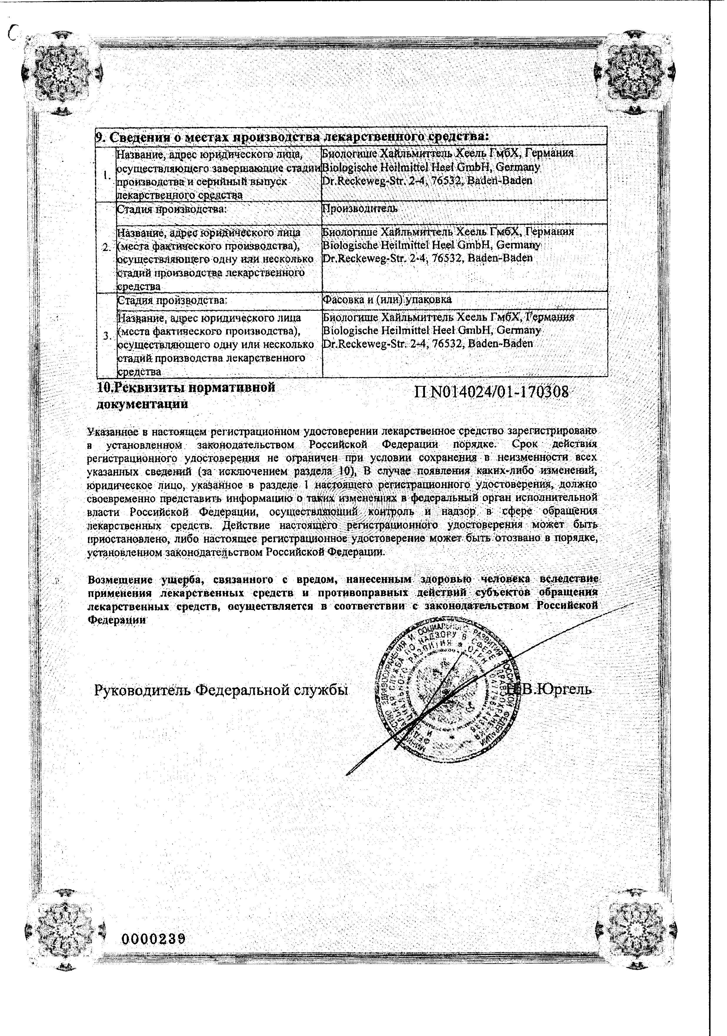 Сертификат Коэнзим Композитум