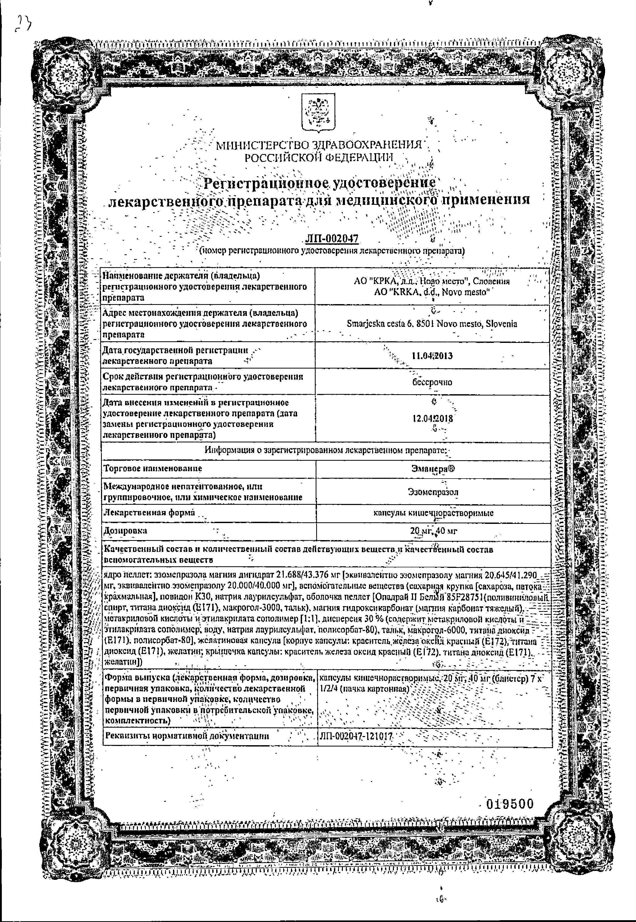 Сертификат Эманера