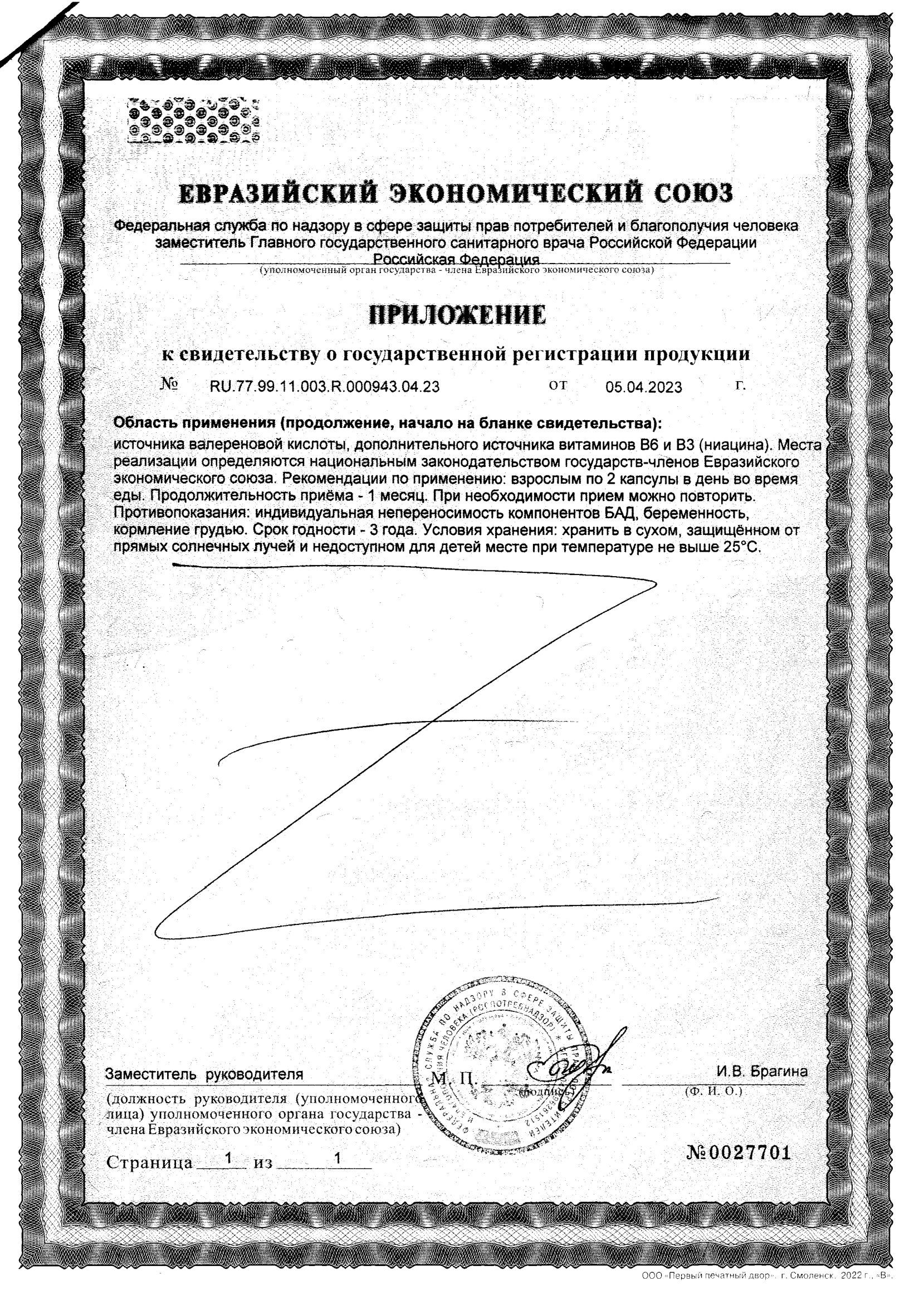 Сертификат на Персефлор BioForte, комплекс успокоительных капсул с витаминами группы B, 30 шт. Сертификат на Персефлор BioForte, комплекс успокоительных капсул с витаминами группы B, 30 шт.