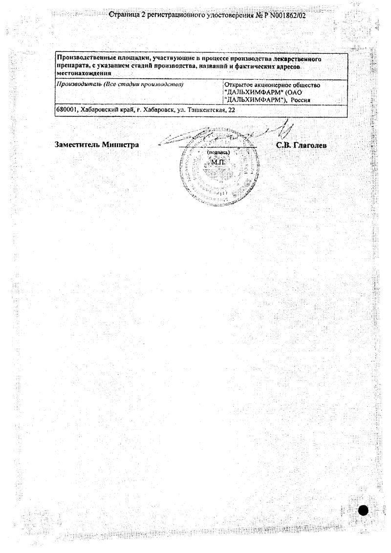 Сертификат Глюкоза Сертификат Глюкоза