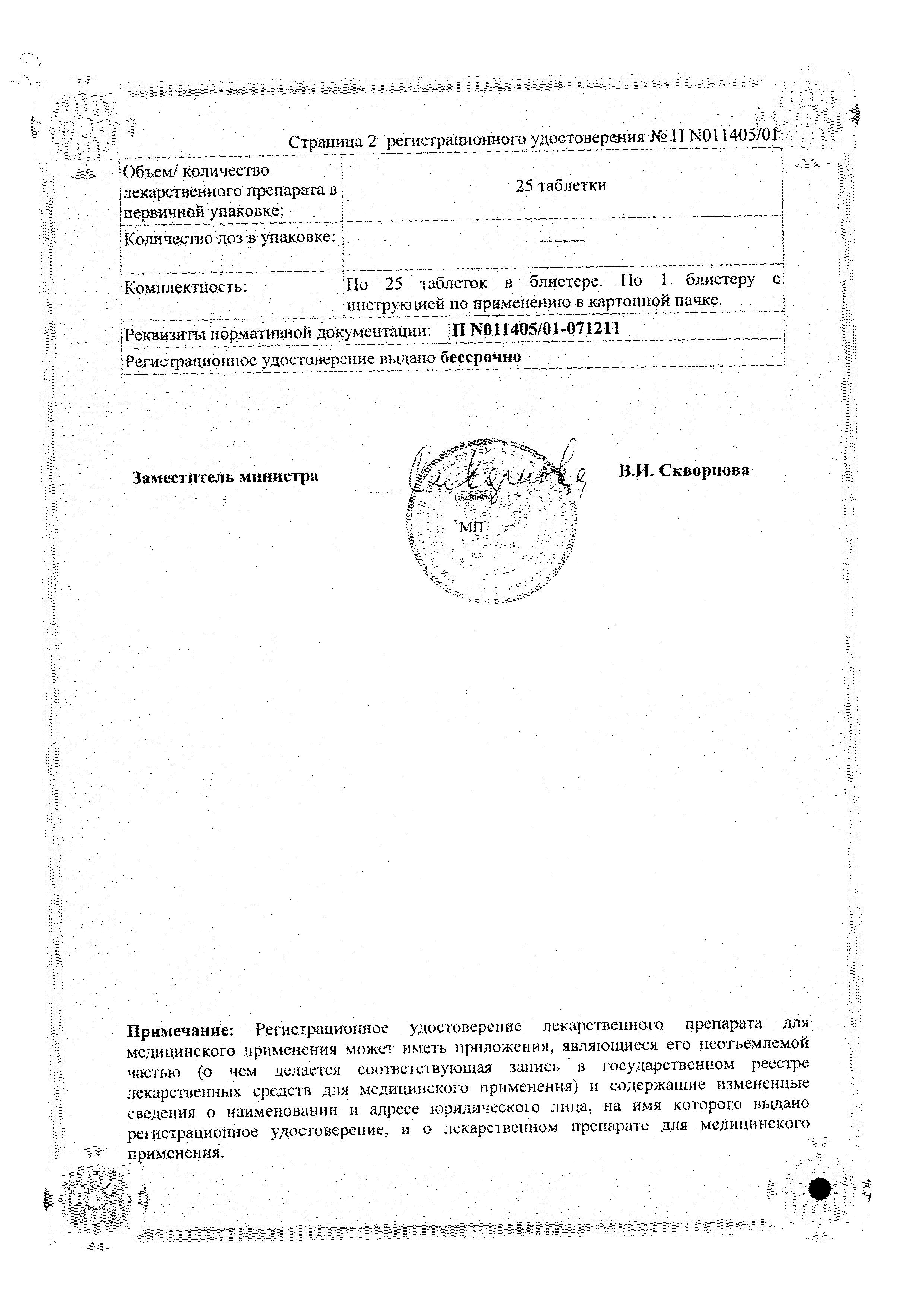 Сертификат на Атаракс таблетки, покрытые пленочной оболочкой 25 мг, 25 шт. Сертификат на Атаракс таблетки, покрытые пленочной оболочкой 25 мг, 25 шт.