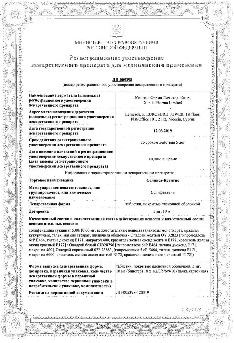 Сертификат Соликса Сертификат Соликса