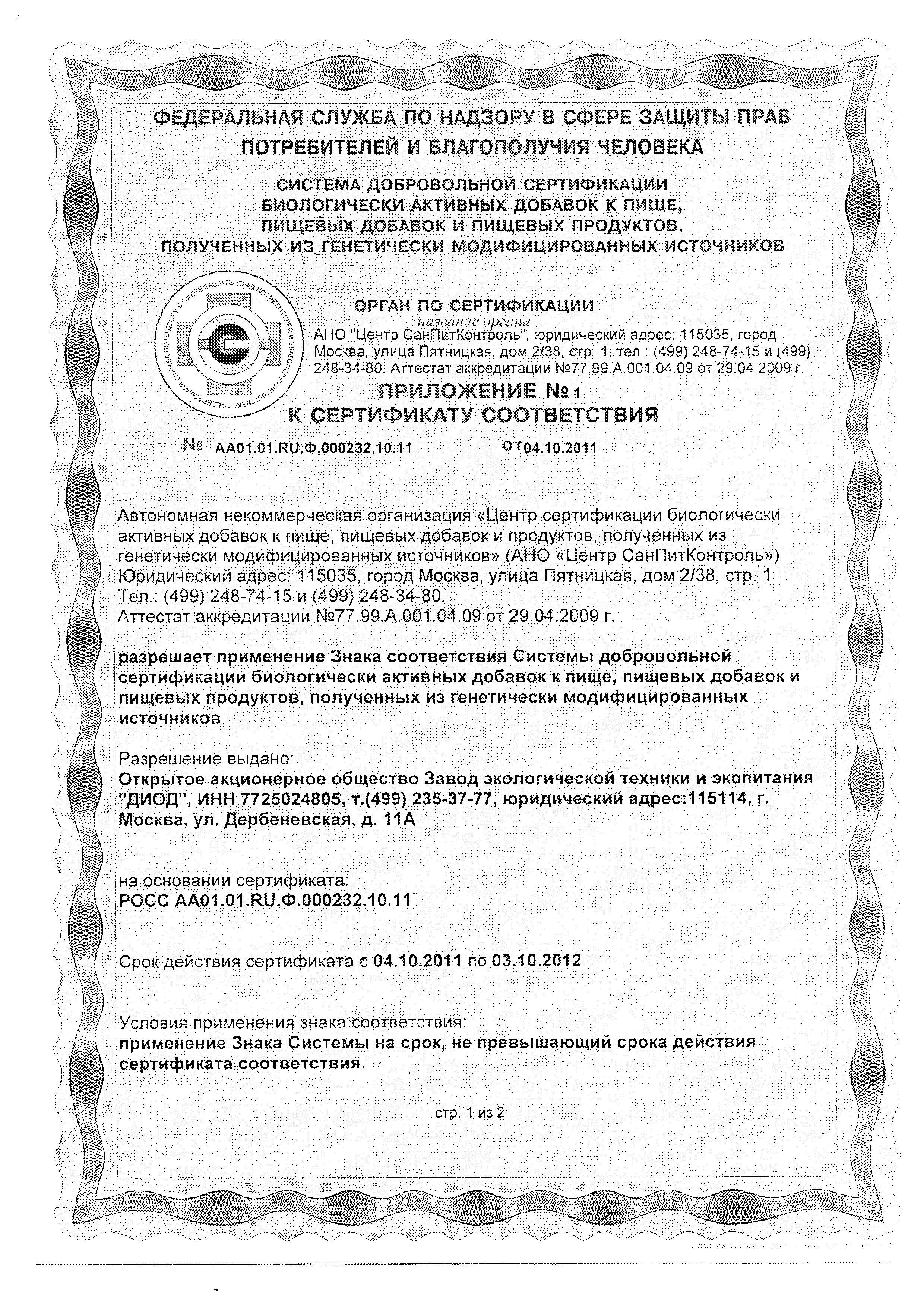 Сертификат Виардо