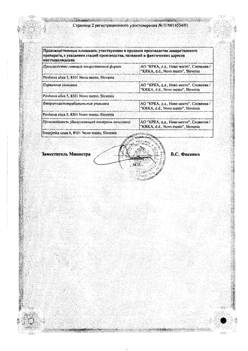 Сертификат Гербион