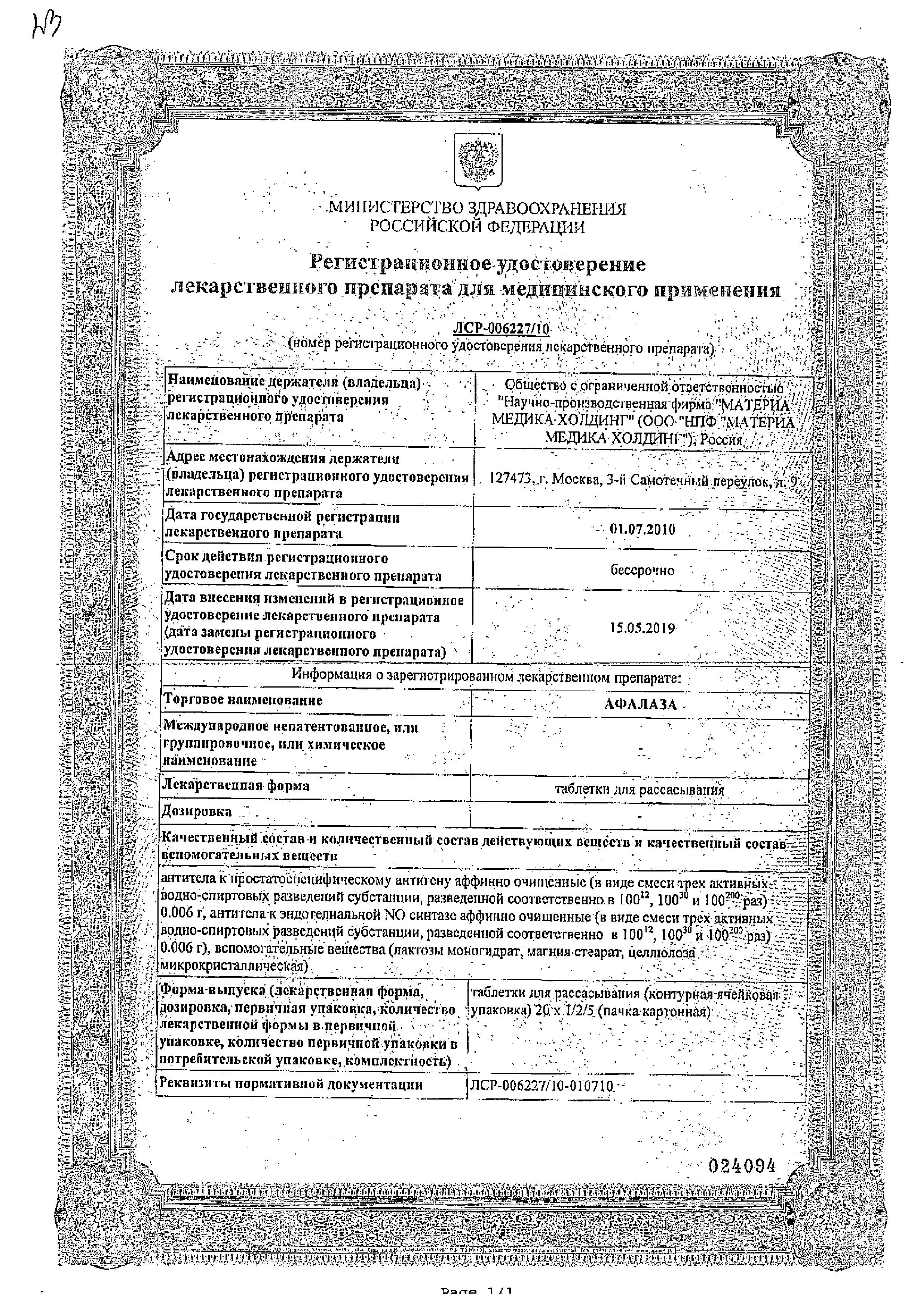 Сертификат Афалаза Сертификат Афалаза
