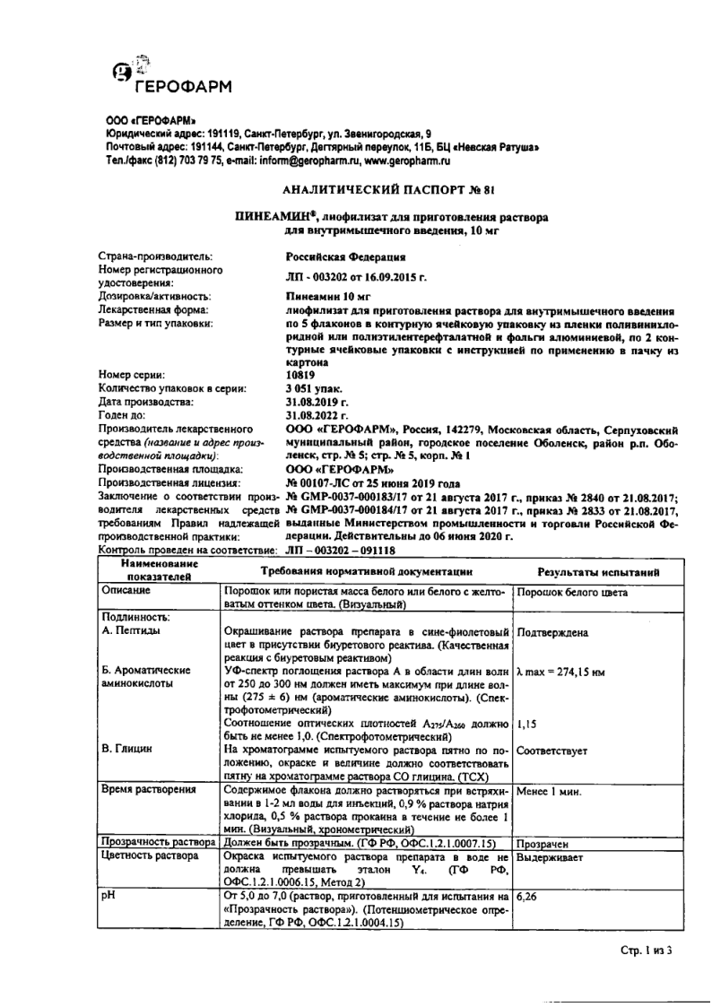 Сертификат Пинеамин