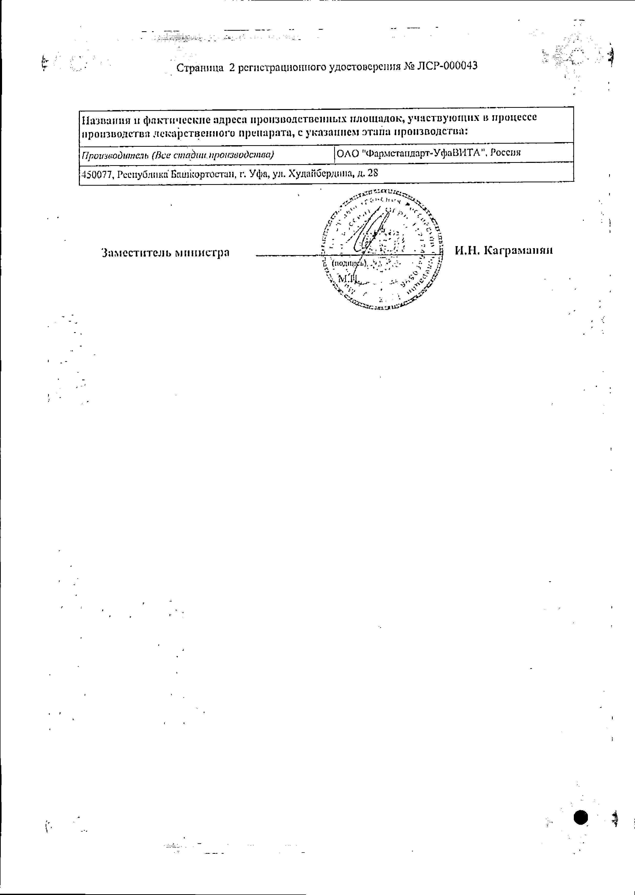Сертификат на С витамином С: купить в Москве, цены и каталог в интернет-аптеке PolzaRU Сертификат на С витамином С