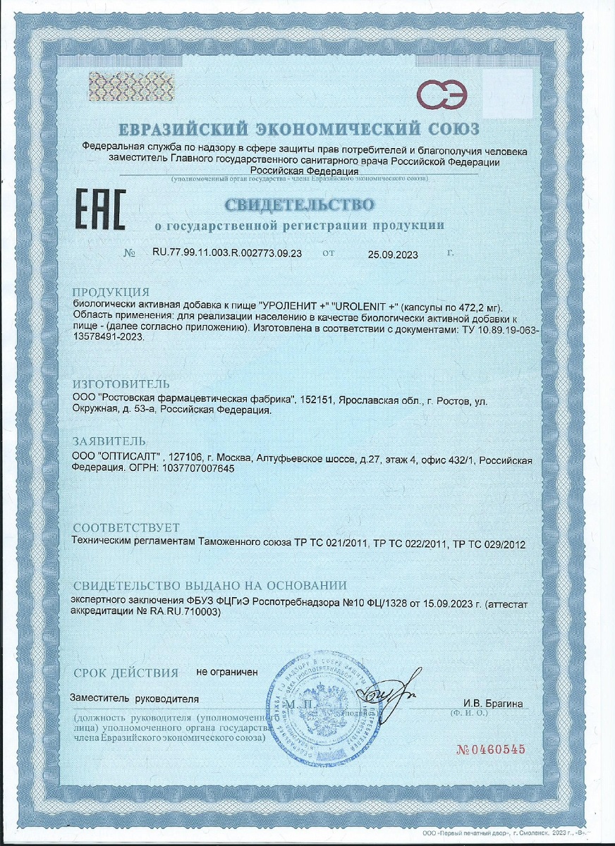 Сертификат Уроленит+, капсулы, 60 шт.