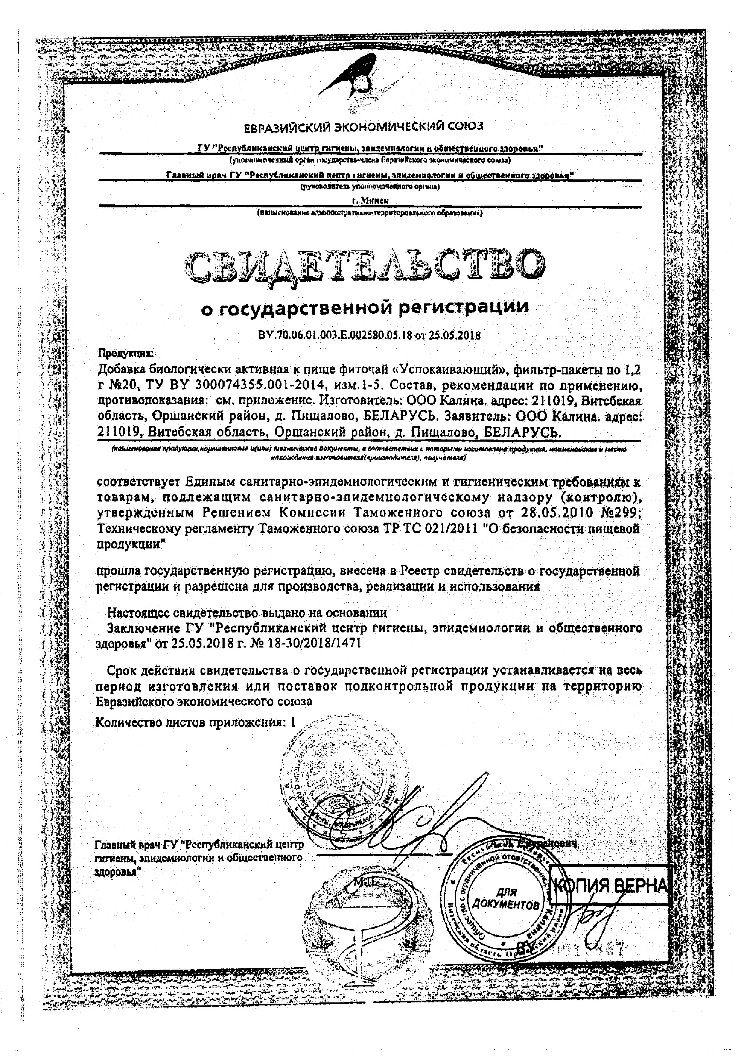 Сертификат на Фитосказка, фиточай Успокаивающий детский, пакетики 1.2 г, 20 шт. Сертификат на Фитосказка, фиточай Успокаивающий детский, пакетики 1.2 г, 20 шт.