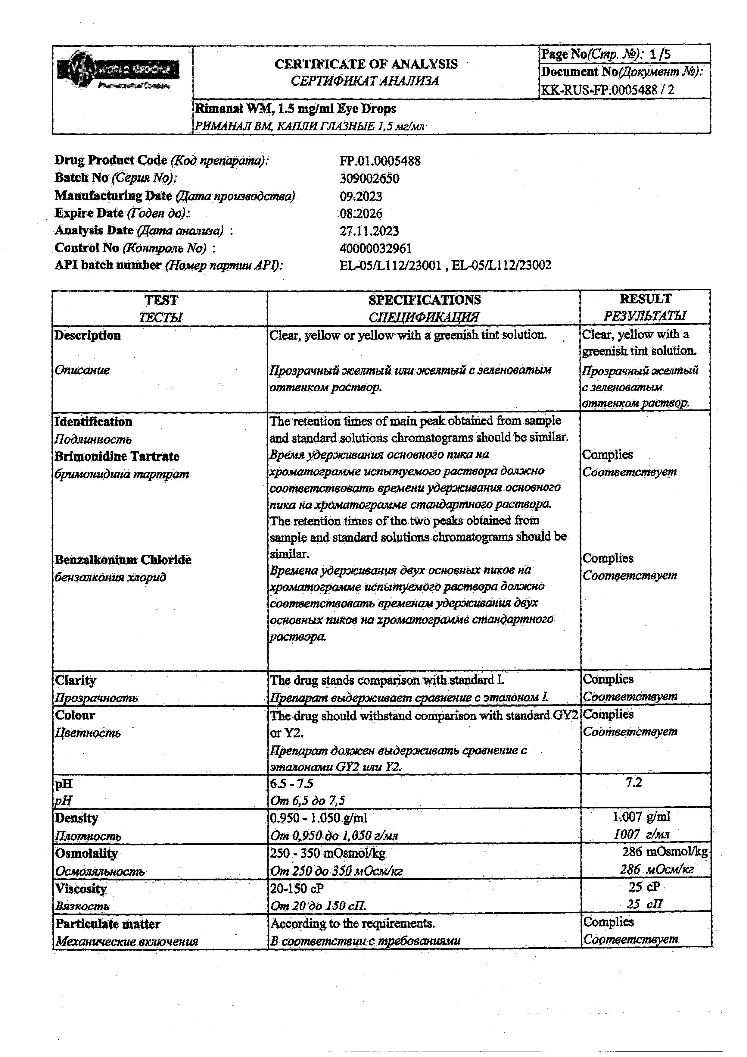 Сертификат на Риманал ВМ, капли глазные 1,5мг/мл, флакон 5 мл Сертификат на Риманал ВМ, капли глазные 1,5мг/мл, флакон 5 мл